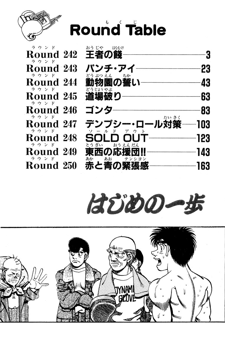 Hajime no Ippo Chapter 242 3